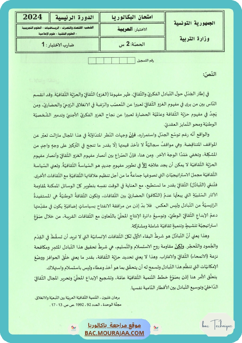 Sujet principale arabe Bac 2024 – Section technique